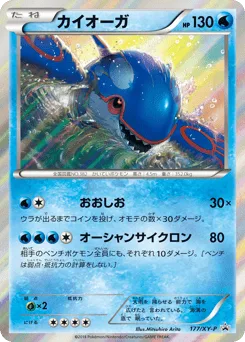 Kyogre