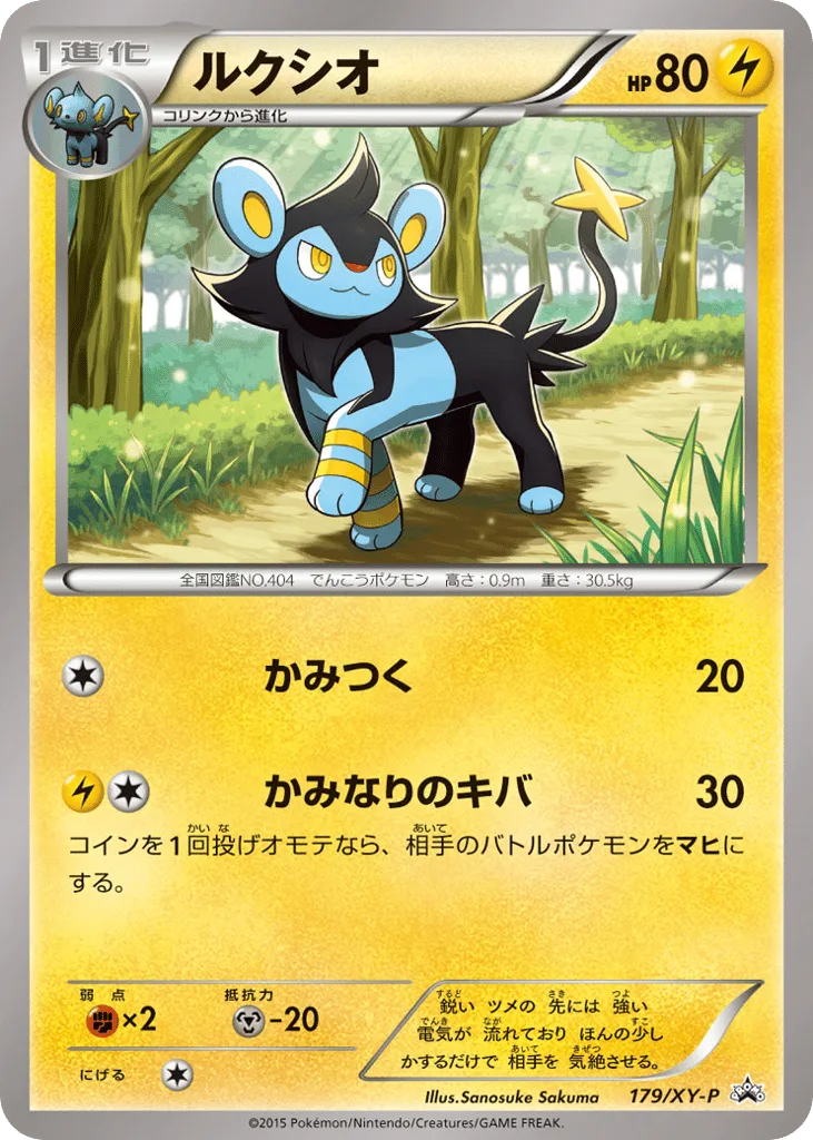 Luxio, XY Promos #179/XY-P