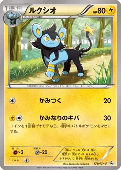 Luxio