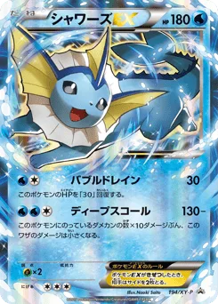 Vaporeon-EX