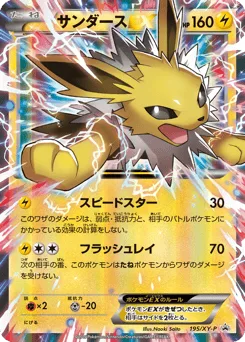 Jolteon-EX