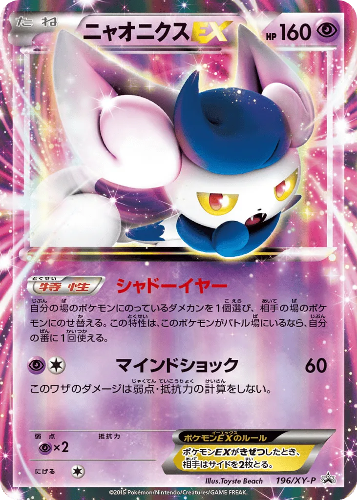 Meowstic-EX, XY Promos #196/XY-P