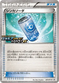 Evosoda