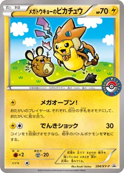 Mega Tokyo's Pikachu