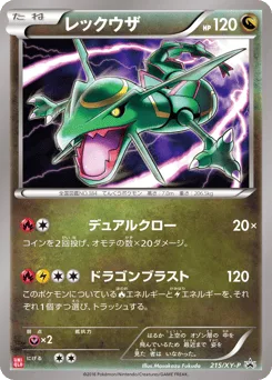 Rayquaza