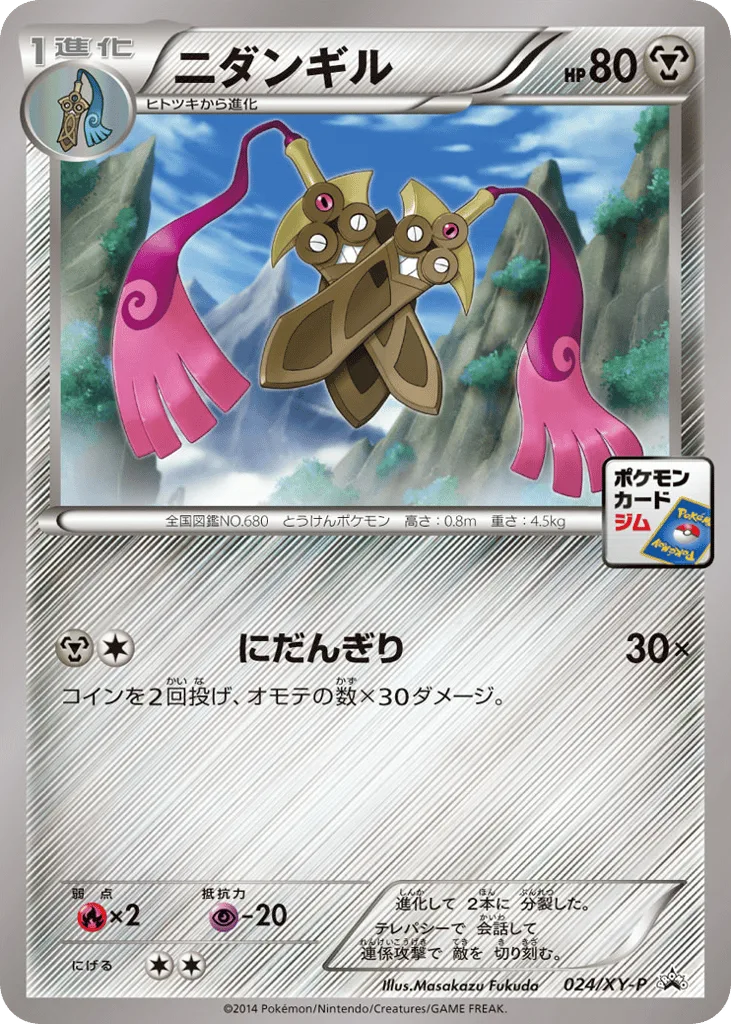 Doublade, XY Promos #024/XY-P