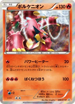 Volcanion