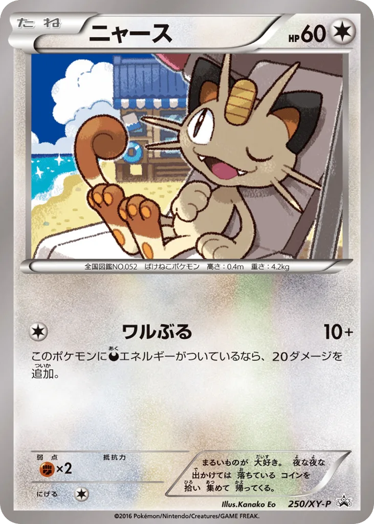 Meowth, XY Promos #250/XY-P