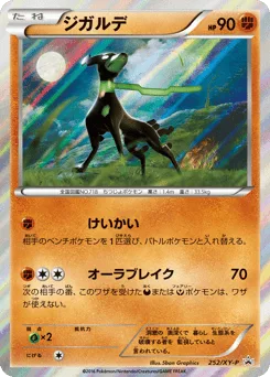 Zygarde
