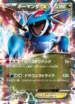 Salamence-EX