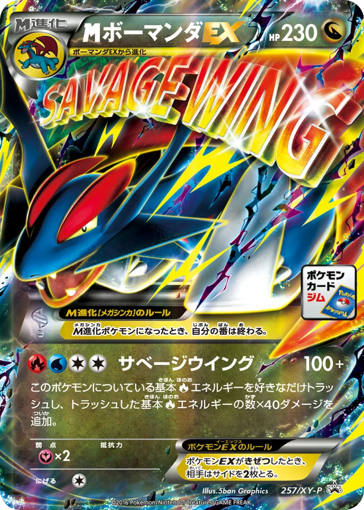 M Salamence-EX, XY Promos #257/XY-P