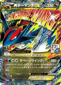 M Salamence-EX