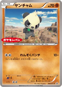 Pancham