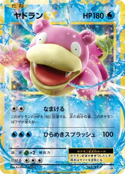 Slowbro-EX