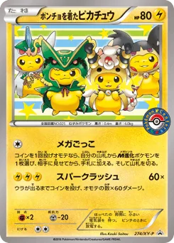 Poncho-wearing Pikachu