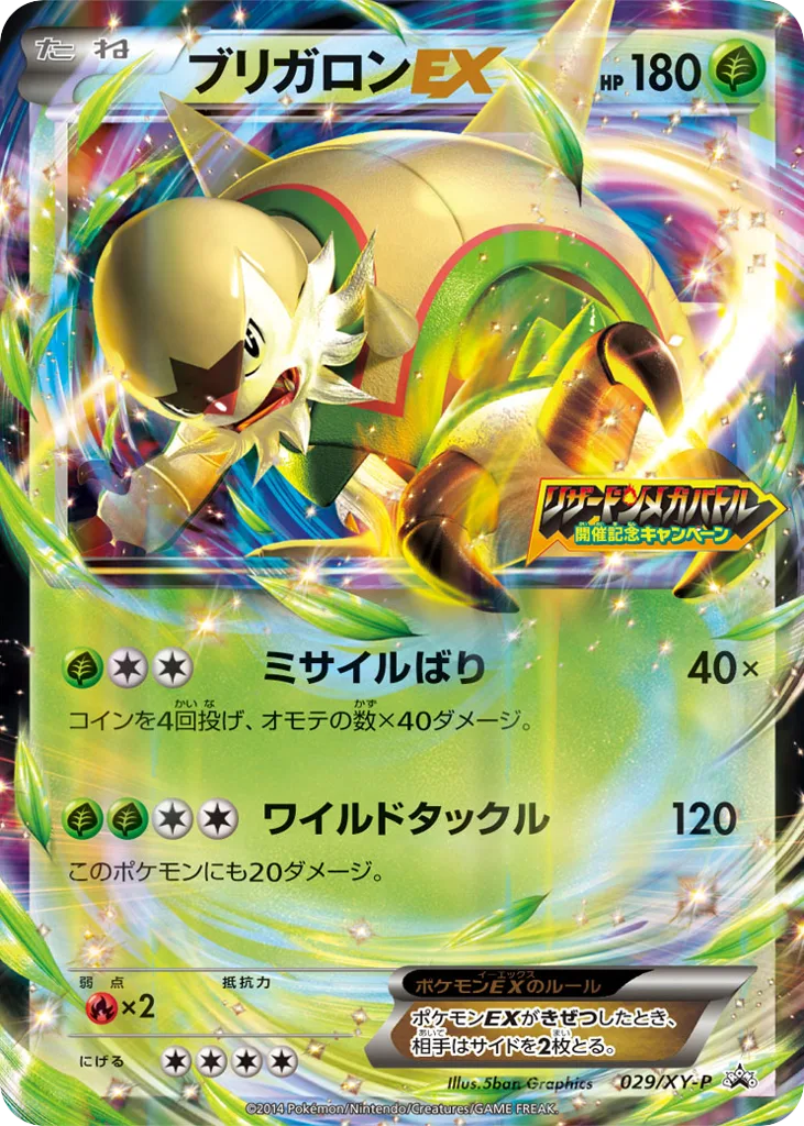 Chesnaught-EX, XY Promos #029/XY-P