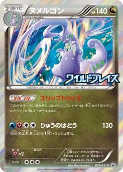 Goodra