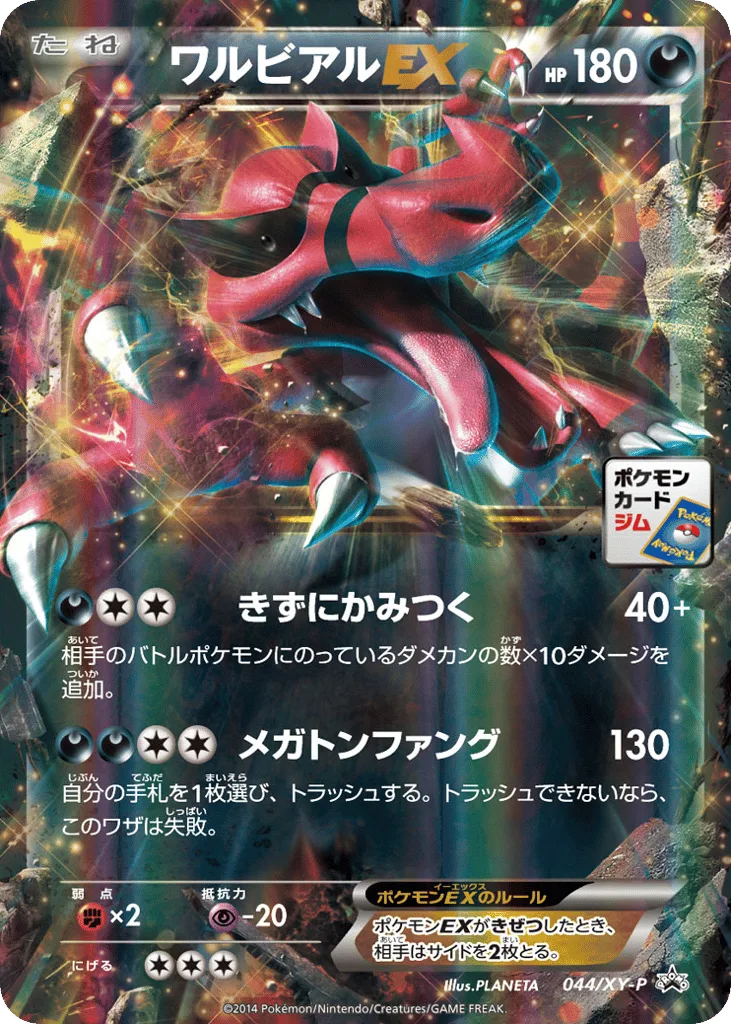 Krookodile-EX, XY Promos #044/XY-P