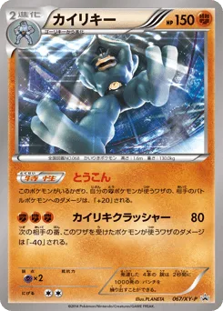 Machamp