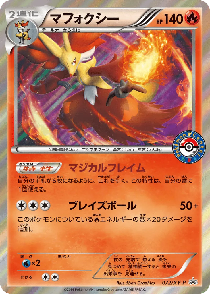 Delphox, XY Promos #072/XY-P