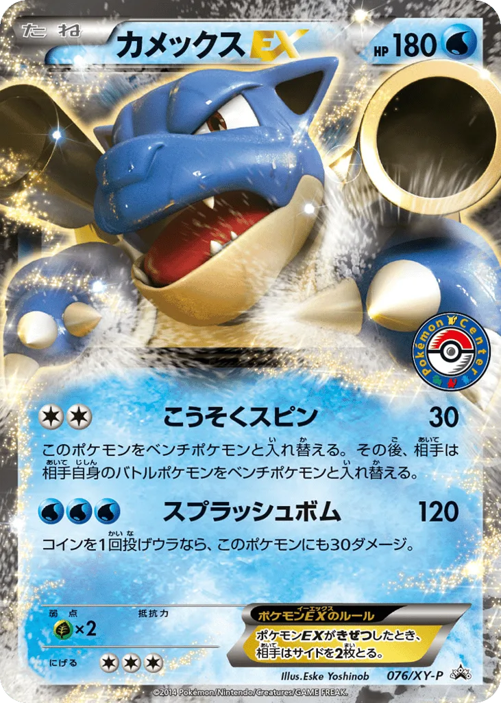 Blastoise-EX, XY Promos #076/XY-P