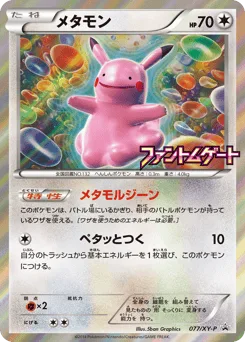 Ditto