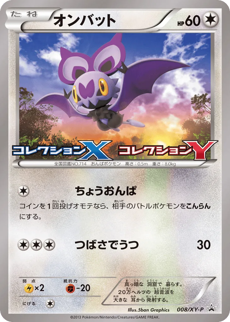 Noibat, XY Promos #008/XY-P