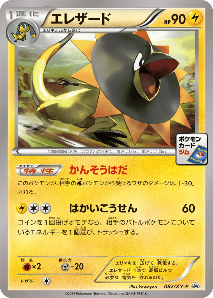 Heliolisk, XY Promos #082/XY-P