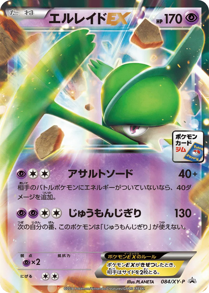 Gallade-EX, XY Promos #084/XY-P
