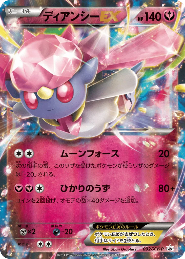 Diancie-EX, XY Promos #092/XY-P