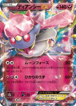 Diancie-EX
