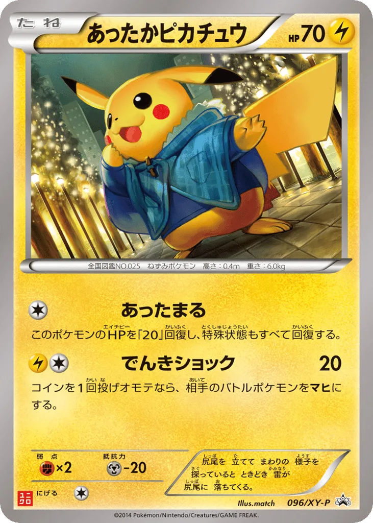 Warm Pikachu, XY Promos #096/XY-P